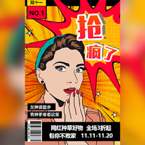 双11双十一复古创意动感酷炫促销模板