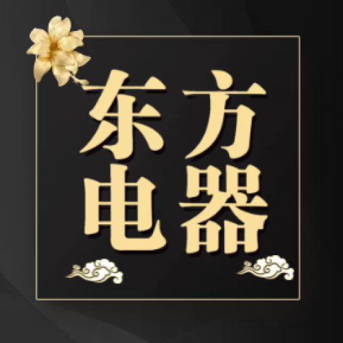 東方電器