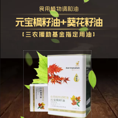 元宝枫籽油+葵花籽油
