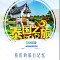 薩瓦迪卡~遇見泰國