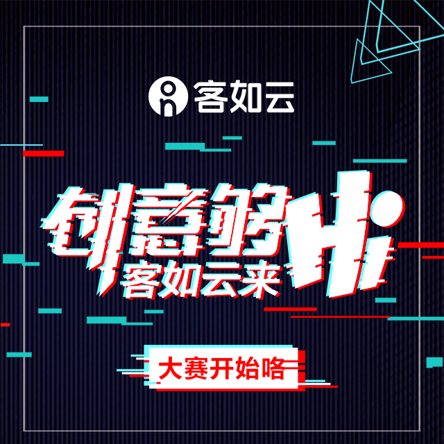 创意够嗨，客如云来