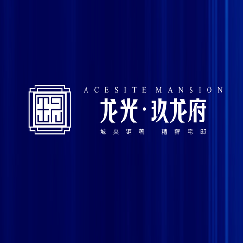 龙光玖龙府-英雄帖