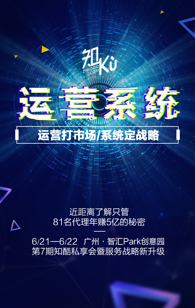 《运营系统》 运营打市场，系统定战略