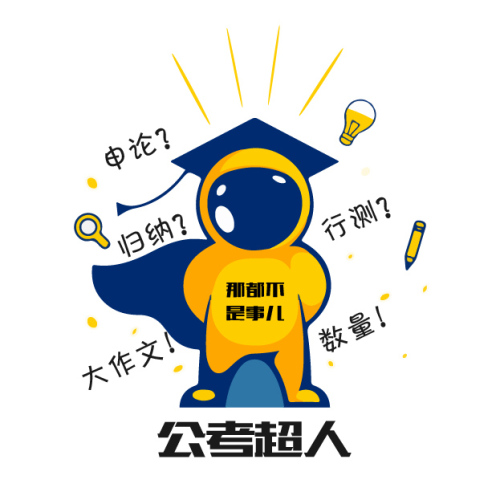【申論超神】滴滴一下馬上上岸！