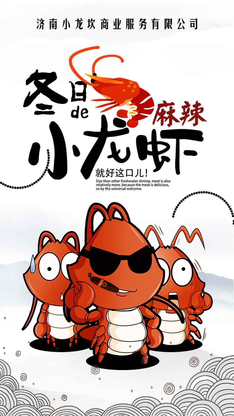 麻辣小龍蝦