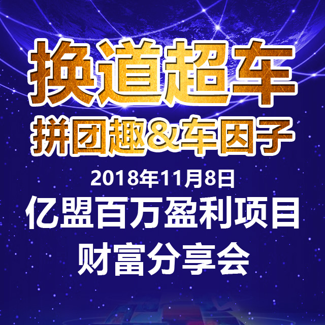 亿盟钜献“粉丝经济”新零售模式公布及鑫宏宝表彰大会