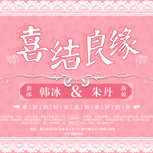 韓冰與朱丹的婚禮part