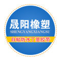 晟陽橡塑——自粘防水丁基膠帶