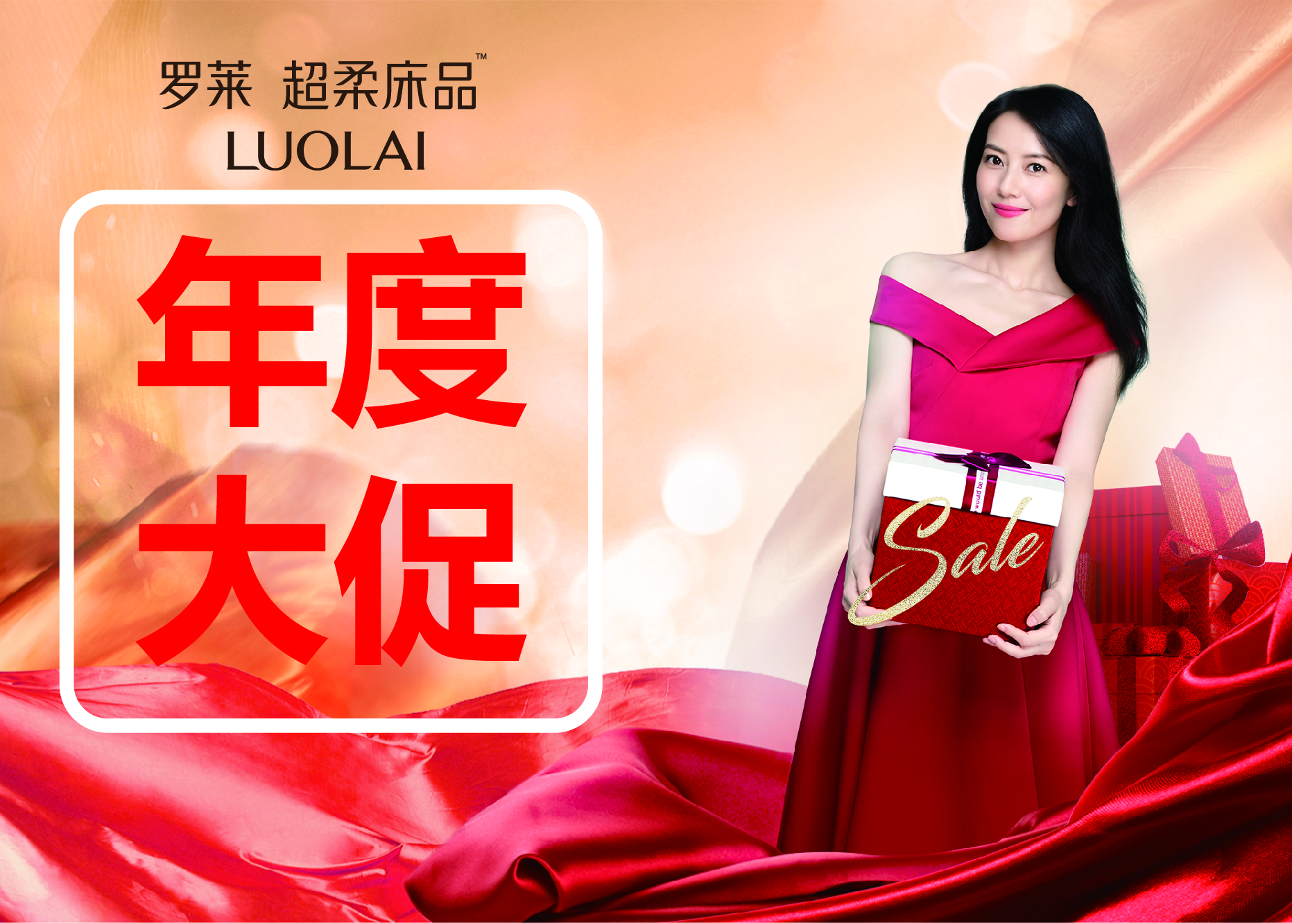 路桥罗莱家纺年度大型促销