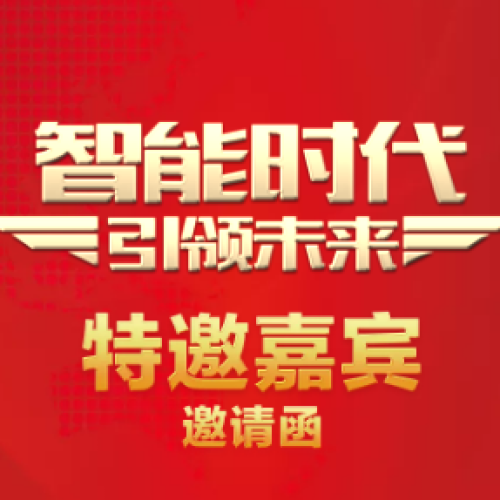 《百度AI · 企業智能應用》-常州站