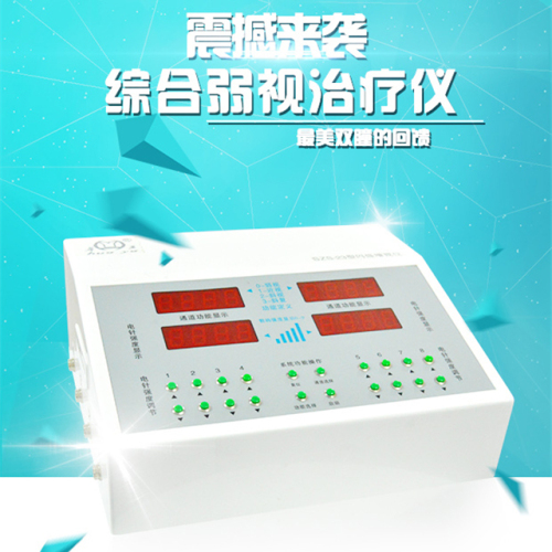 綜合弱視治療儀