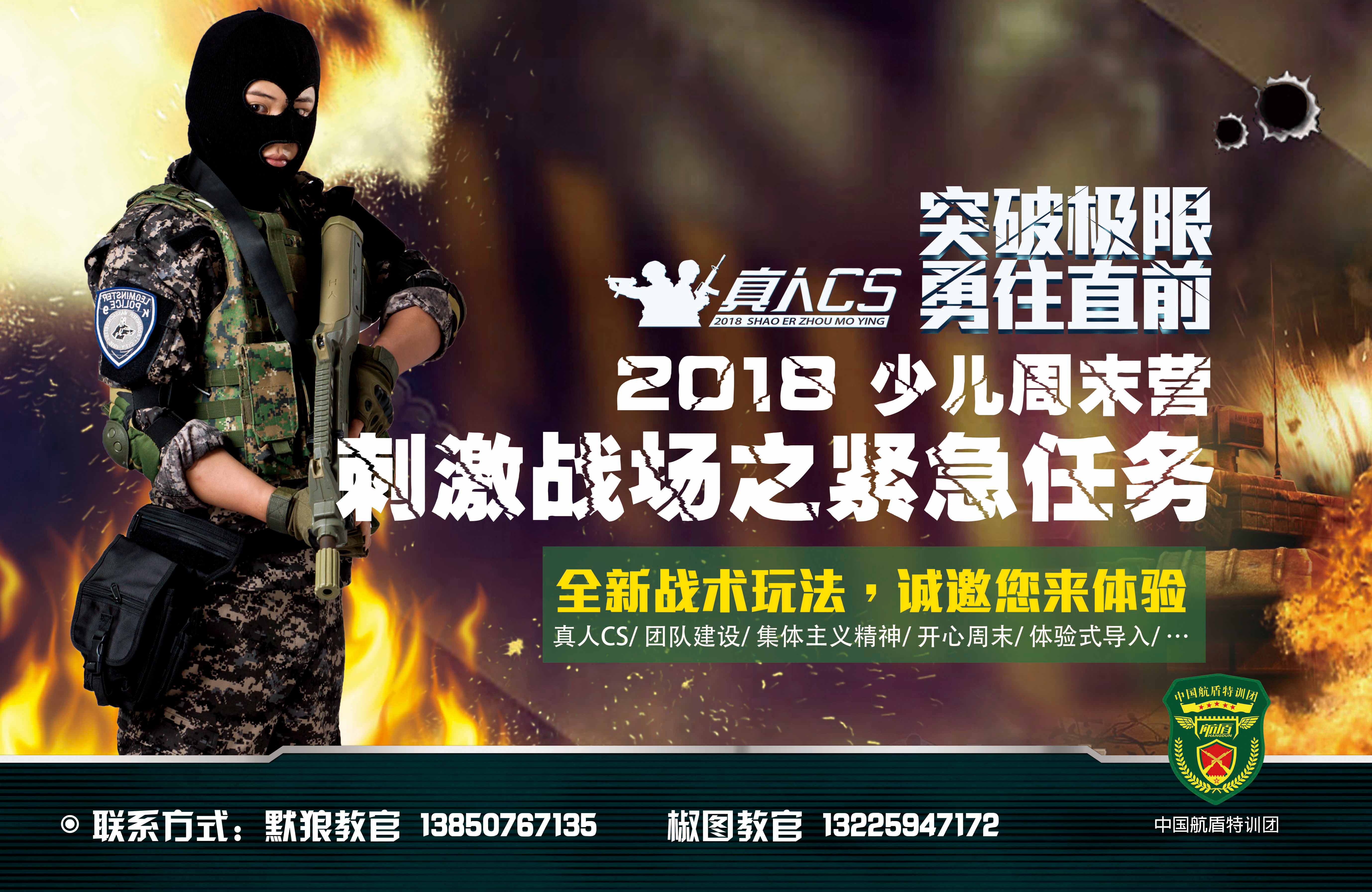 2018少儿周末营 刺激战场之紧急任务