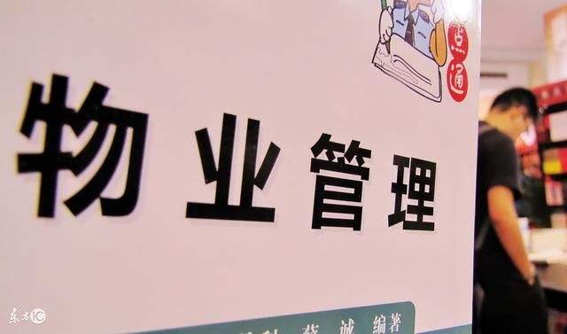 嫻話物業管理（二）