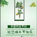 端午粽子節(jié)