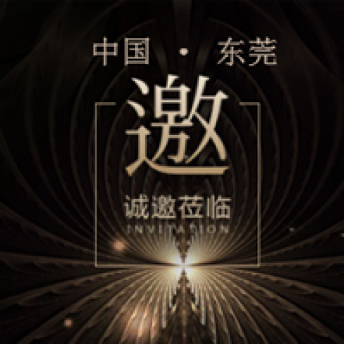 运时通控股集团丨第40届国际名家具（东莞）展览会邀请函