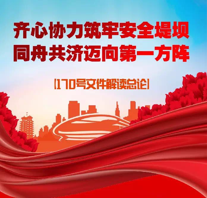 商丘车站开展“推动《意见》落实，确保安全生产”宣讲活动