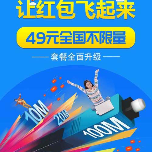 電信不限量