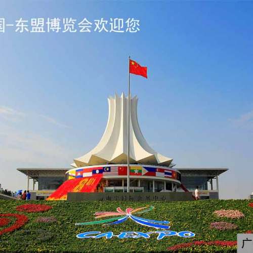東盟博覽會