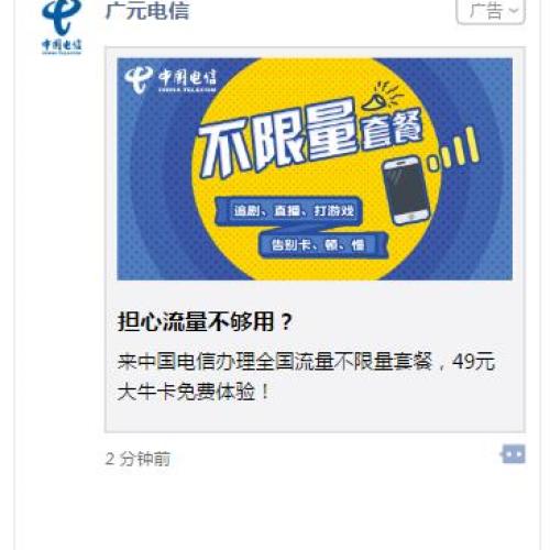 廣元電信