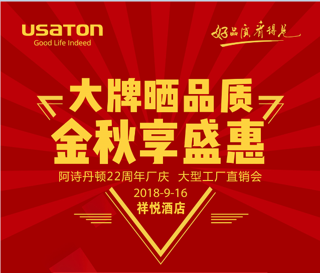 2018阿诗丹顿 大牌晒品质 金秋享盛惠
