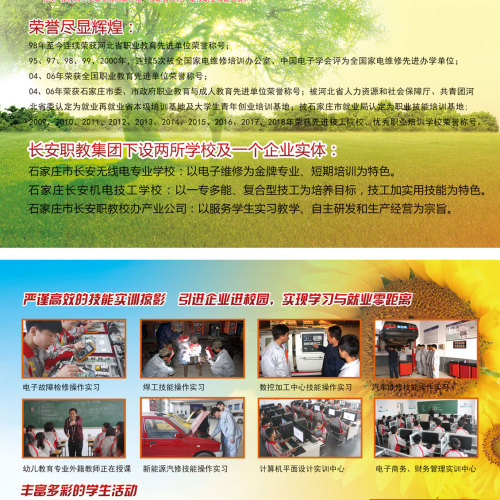石家莊長安技工學校