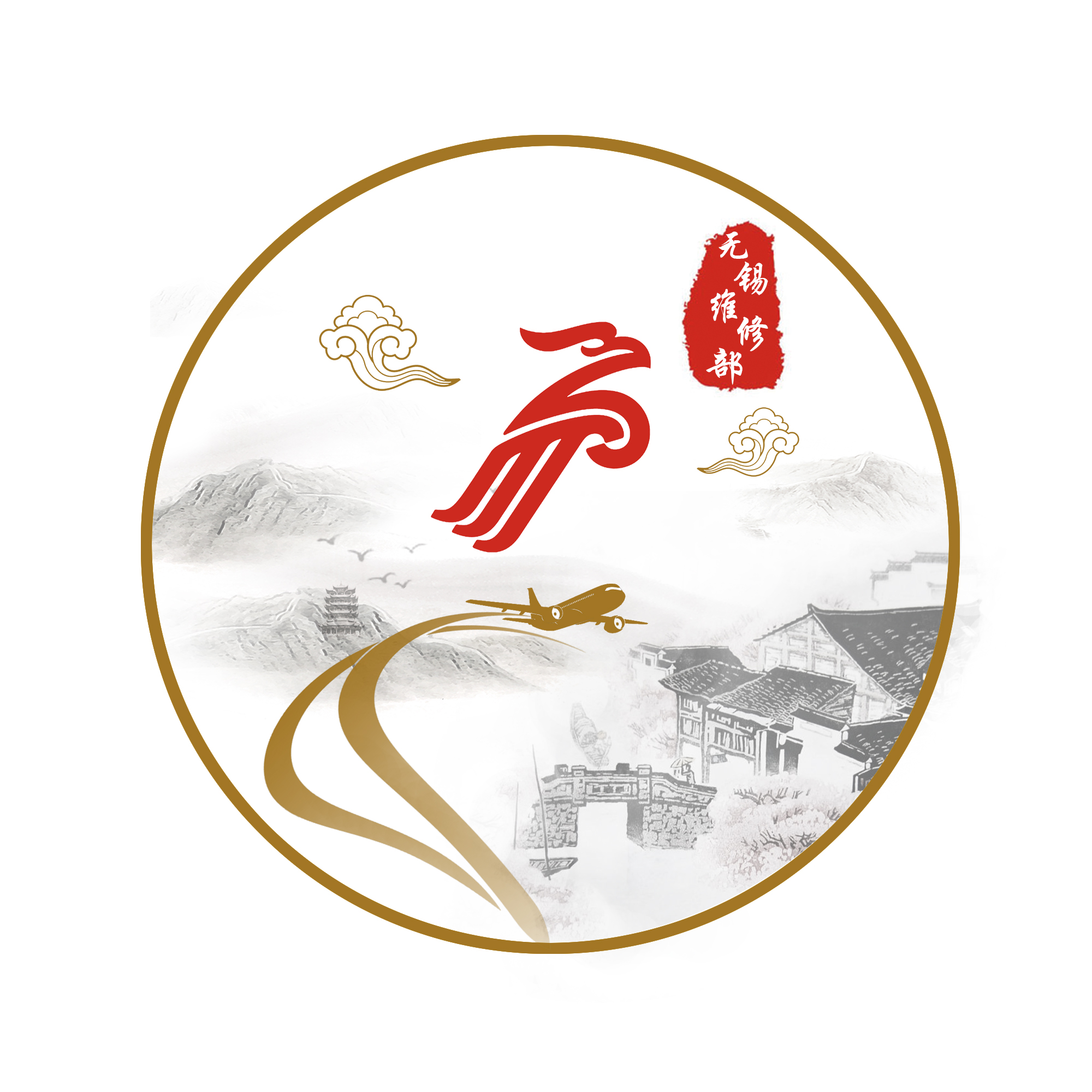 深航无锡维修部诚招司机和生产控制员