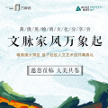 文脈家風萬象起：黃俊英嶺南文化分享會