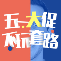 五一大促五一大促五一大促五一大促五一大促五一大促五一大促