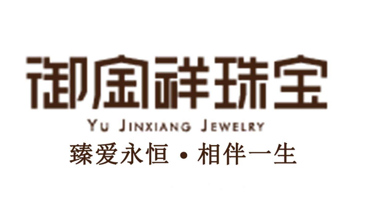 御金祥珠宝招商