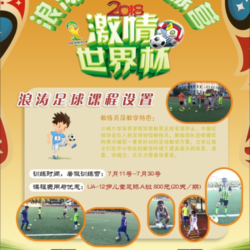 浪濤足球培訓機構歡迎您！