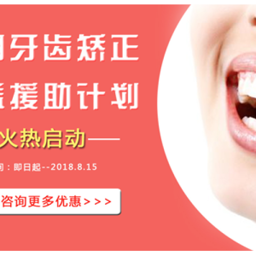 暑期正畸，公益援助7000元！
