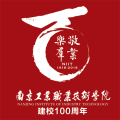 南工院建校100周年