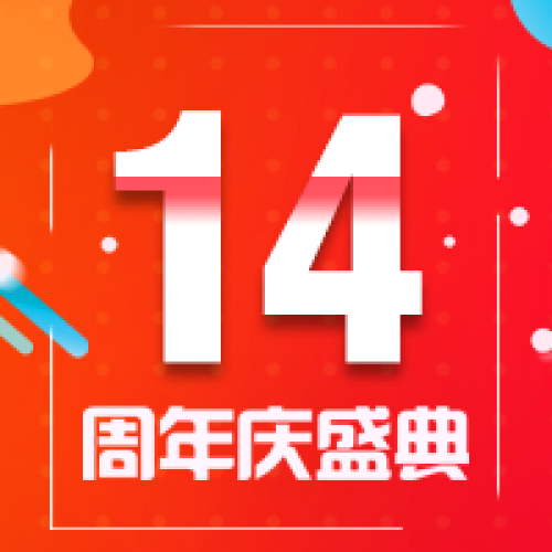 深圳市丽彩展示设计有限公司14周年盛典