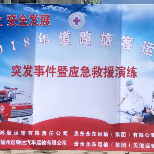 2018年突发事件应急**演练