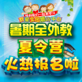 群星英语外教夏令营
