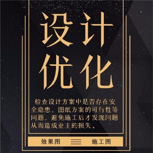 装修设计图纸优化
