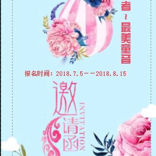 朗讀者～最美童音