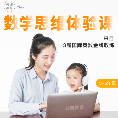 國(guó)際奧數(shù)金牌教練教你GET數(shù)學(xué)超能力