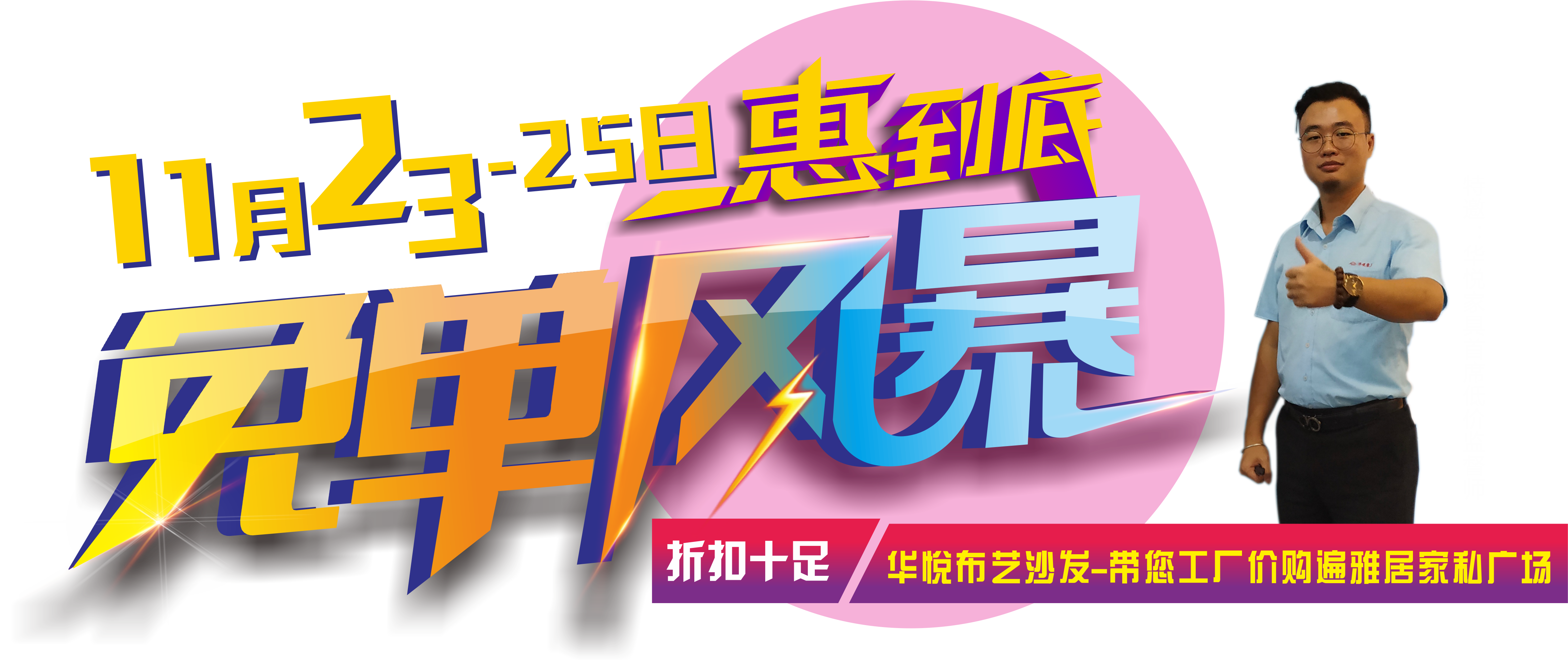 1元购家具，你买家具我掏钱