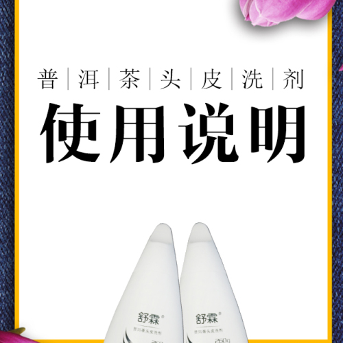 普洱茶頭皮洗劑
