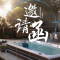上海别墅配套设施展邀请函