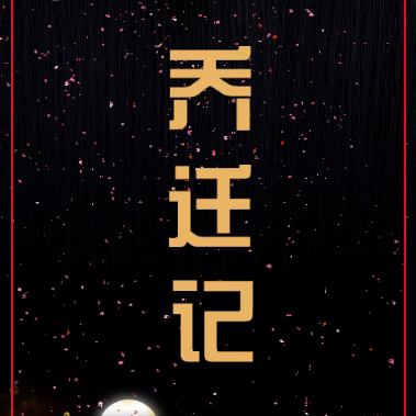 20180903汇众搬家咯~