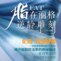 脂在麗格 逆齡雕刻