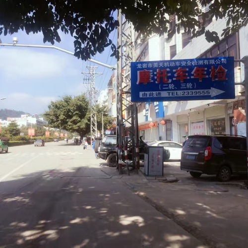 龍巖市美天摩托車安全檢測