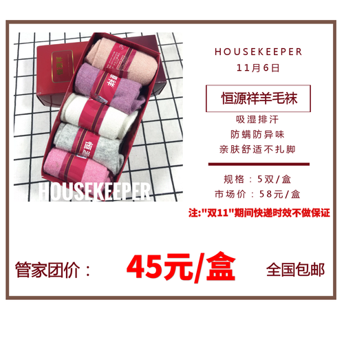 恒源祥羊毛袜