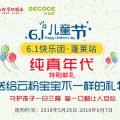 純真年代6.1快樂團(tuán)·蓬萊站