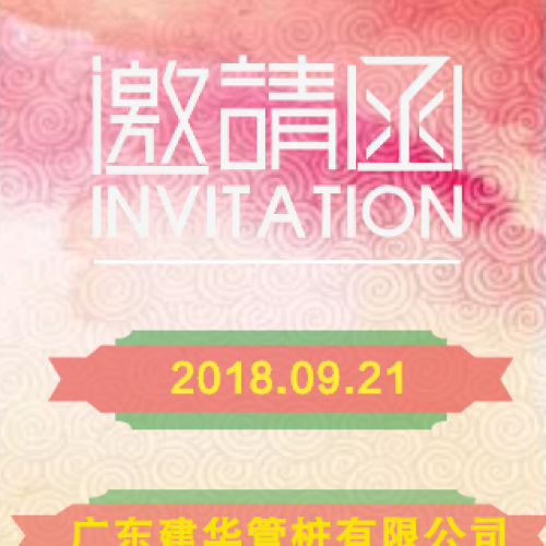 廣東建華2018年安全文藝晚會