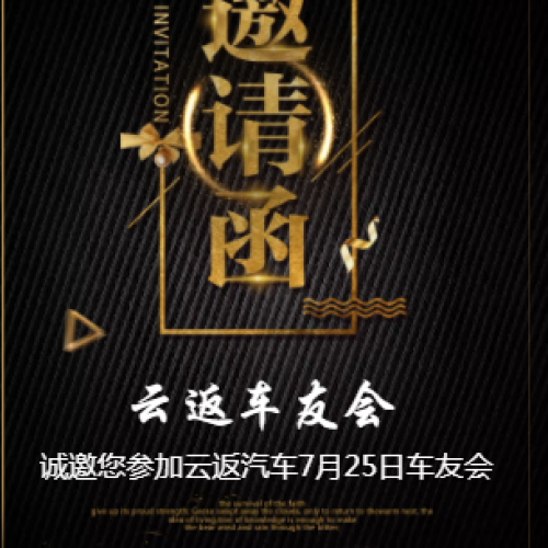 重慶云返汽車車友會