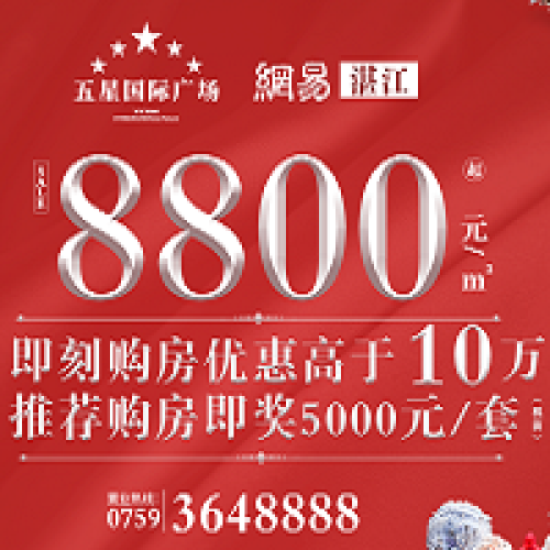 湛江五星國際廣場