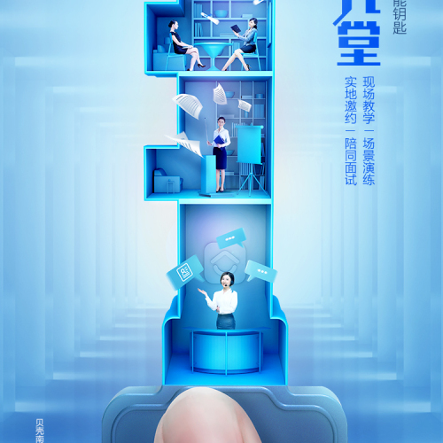 招貝殼堂電話邀約培訓(xùn)認證